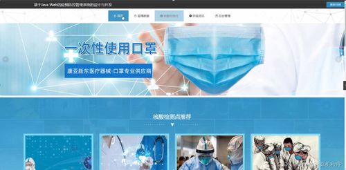 計算機畢設ssm基于javaweb的疫情防控管理系統的設計與開發2k99k9 源碼 數據庫 lw