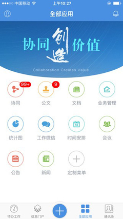 移動(dòng)協(xié)同app手機(jī)版