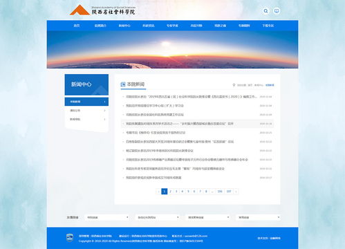 陜西省社會科學(xué)院 教育院校 案例展示 硅峰網(wǎng)絡(luò) 網(wǎng)站設(shè)計 軟件開發(fā) 微信建設(shè),西安最專業(yè)的企業(yè)信息化建設(shè)網(wǎng)絡(luò)公司