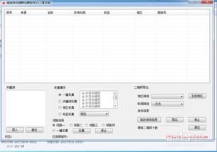自動搜群軟件